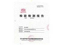 滄州華良包裝環(huán)保檢測(cè)報(bào)告證書