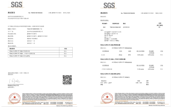 滄州華良包裝SGS資質(zhì)證書